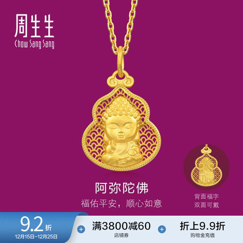 周生生黄金足金生生有礼镂空福禄葫芦阿弥陀佛吊坠94456P计价