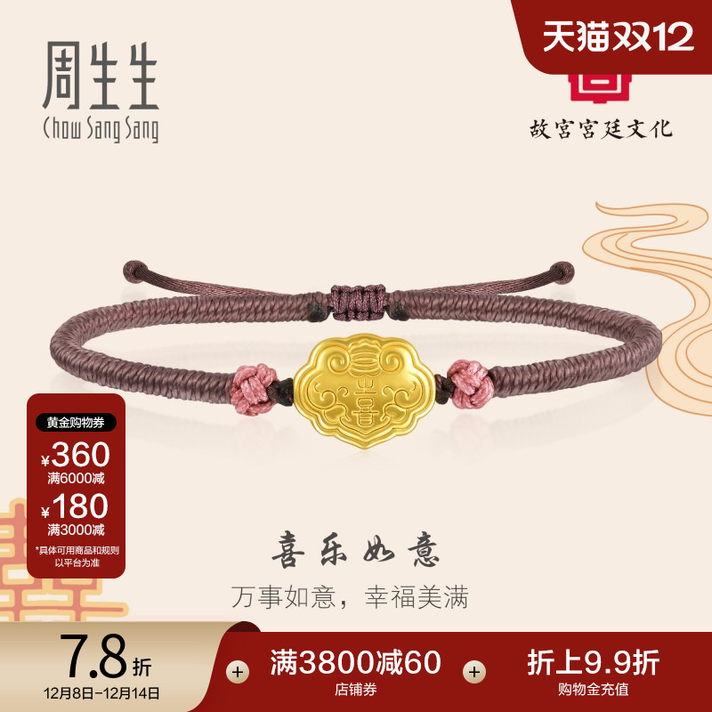 圣诞礼物周生生黄金足金故宫宫廷文化金如意编织手绳手链92760B