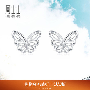 周生生DailyLuxe立体蝴蝶Pt950铂金耳钉耳环90255E