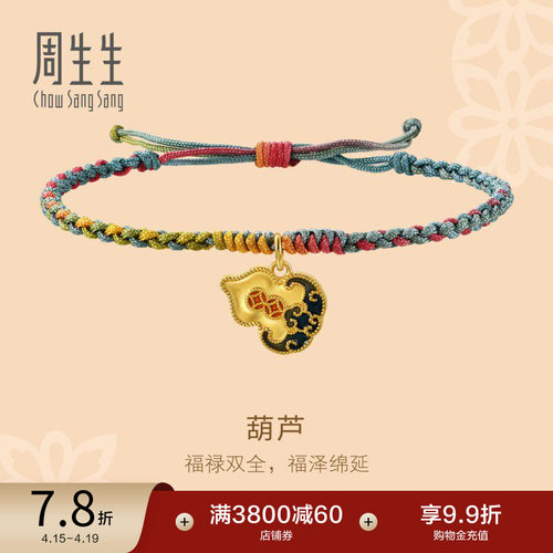 周生生足金文化祝福黄金珐琅福禄葫芦编织手绳手链92605B