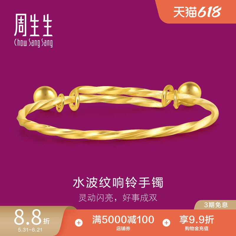 周生生足金BB宝宝儿童小金珠黄金手镯响铃铃铛镯子13195k