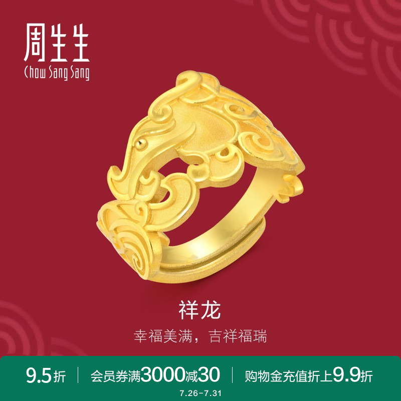 周生生黄金龙戒指结婚