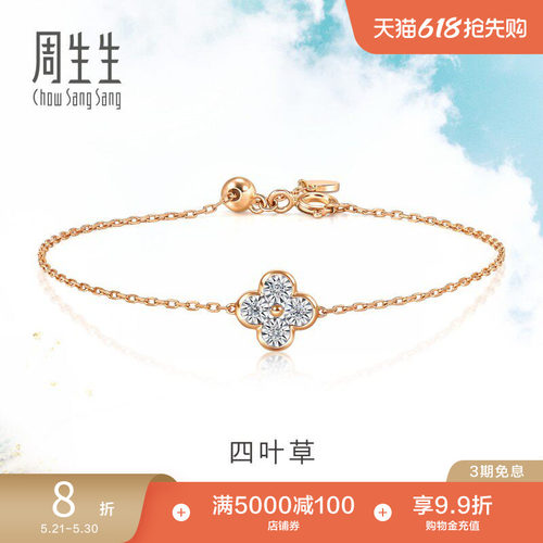 周生生珠宝18K金炫幻钻石手链