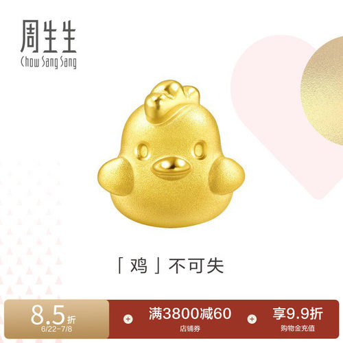 周生生黄金Charme生肖鸡转运珠