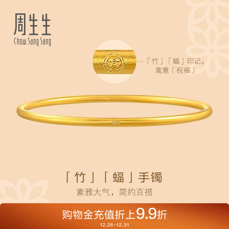 周生生古法黄金素圈手镯足金黄金光圈圆棍手镯91929K计价