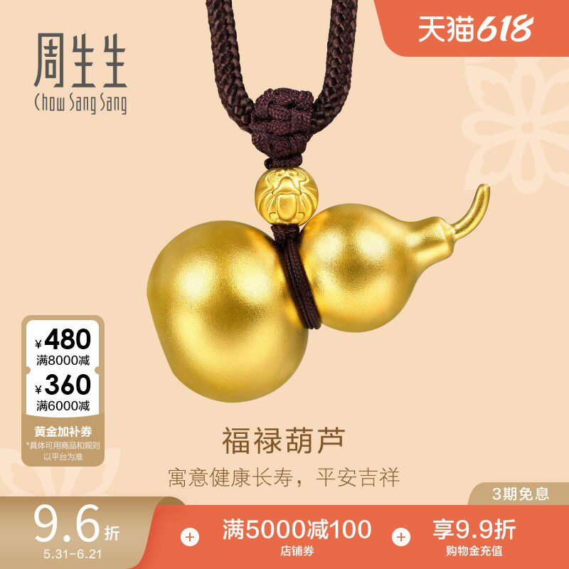 王安宇同款周生生古法古祖黄金福禄葫芦吊坠足金项链92196Z