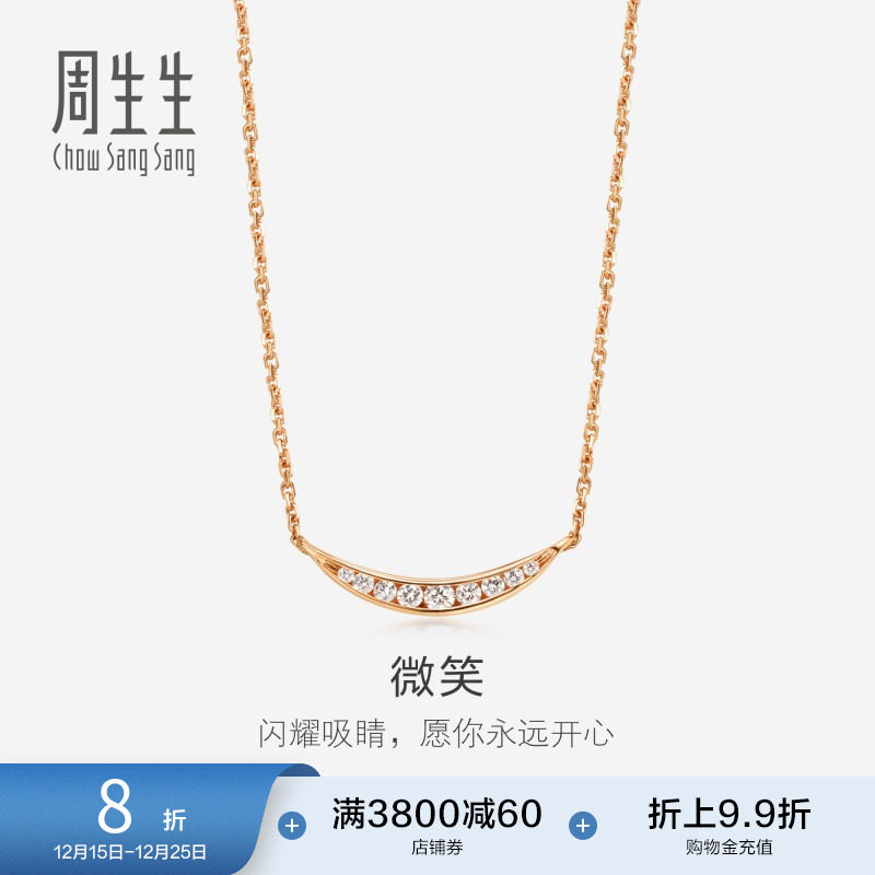 周生生珠宝18K玫瑰金钻石排钻项链首饰ins风87224N