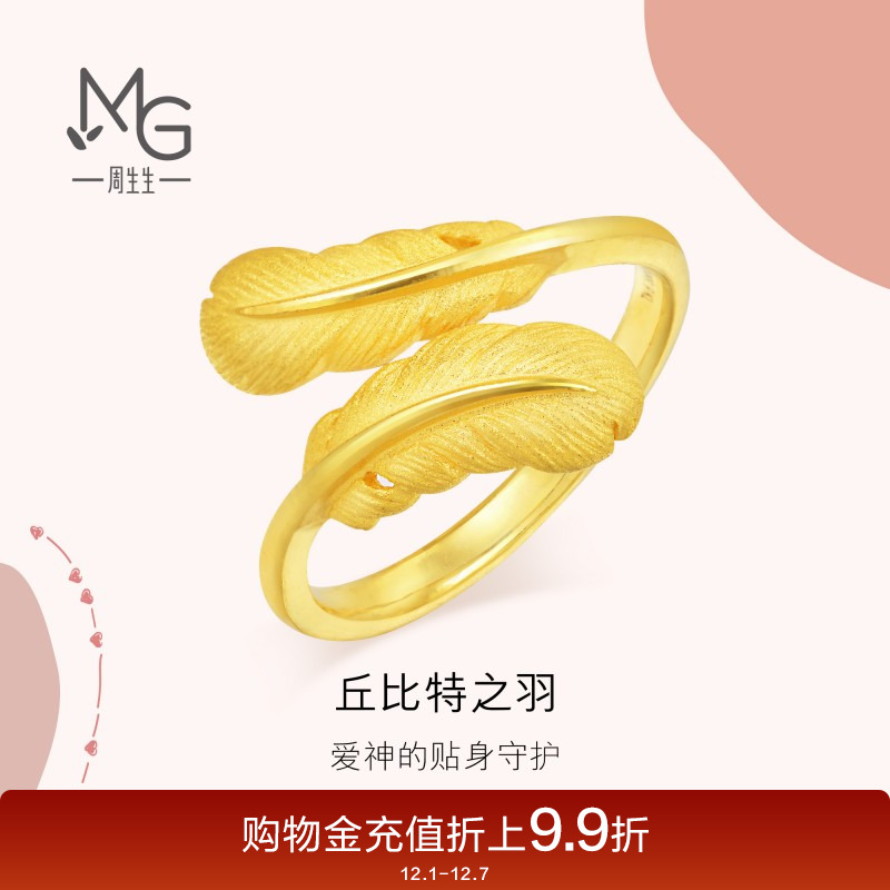 周生生黄金足金羽毛戒指