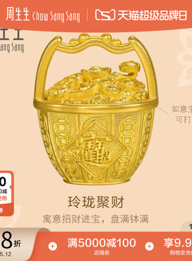 母亲节礼物周生生文化祝福东方古祖足金玲珑聚财黄金摆件96096O