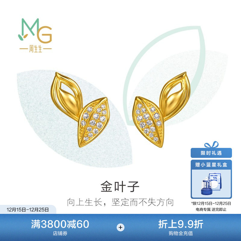 圣诞礼物周生生萌芽系列足金镶嵌钻石金叶子耳钉黄金耳饰96184E