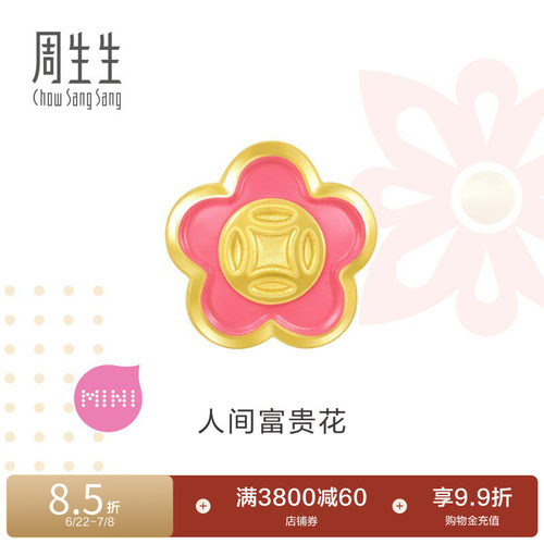 周生生黄金小桃花转运珠