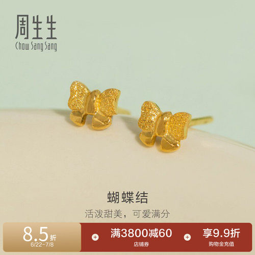 周生生在逃公主蝴蝶结耳钉黄金耳环足金耳饰珠宝68739E