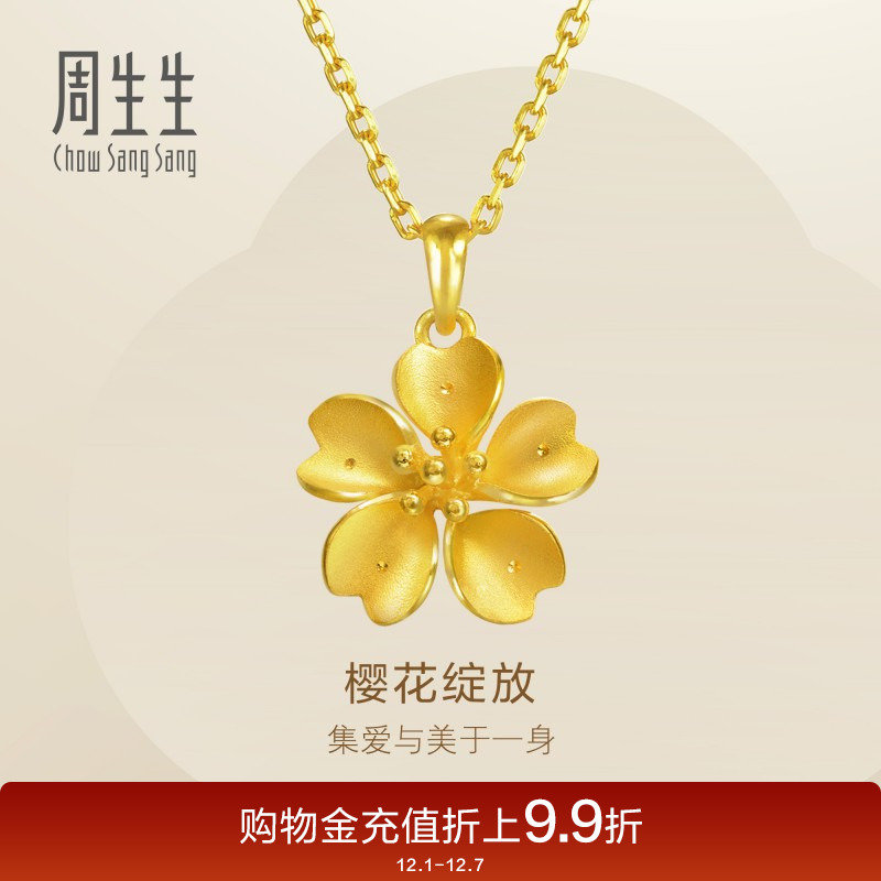 周生生黄金足金樱花吊坠