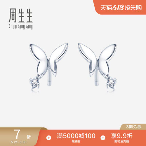 周生生Pt900铂金钻石蝴蝶耳钉