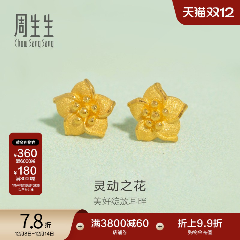 圣诞礼物周生生珠宝饰品黄金耳钉足金耳钉耳饰68711E定价