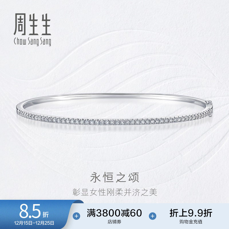周生生钻之颂永恒之颂18K金钻石手镯钻饰93110K预订