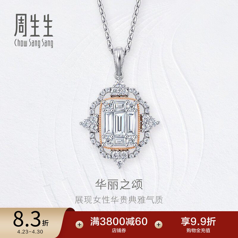 周生生钻之颂系列18K白红分色黄金钻石吊坠不含项链女93342P