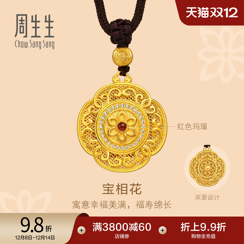 周生生足金镶嵌钻石宝相花颈饰