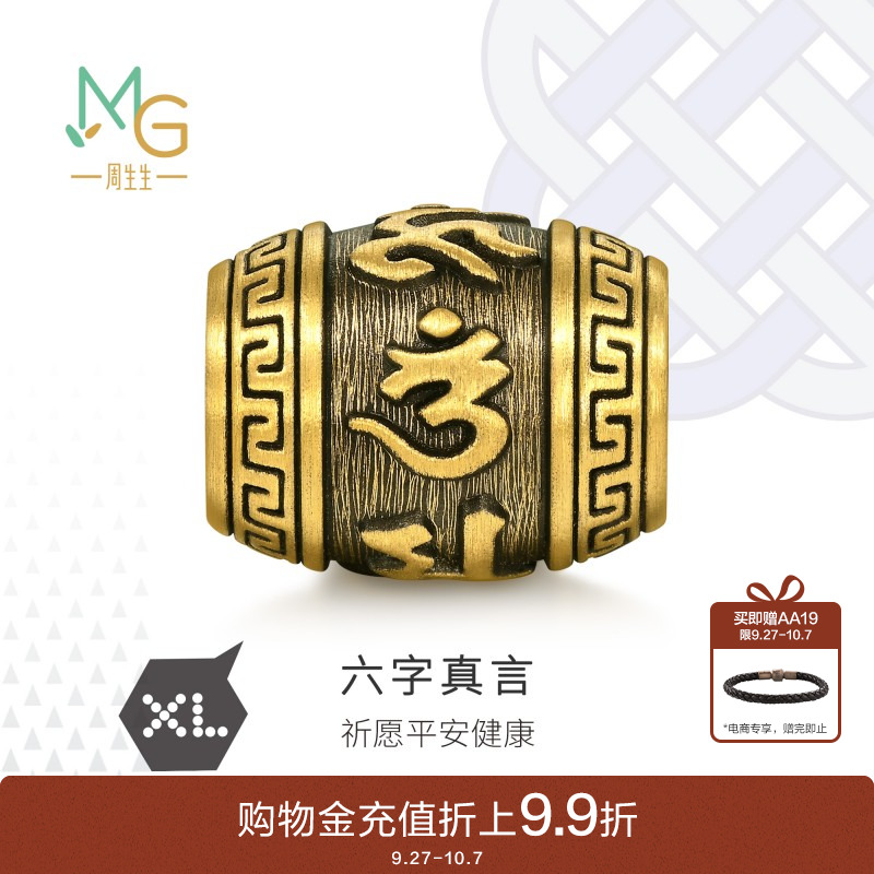 周生生Charme XL酷黑系列六字真言足金转运珠黄金串珠94395C