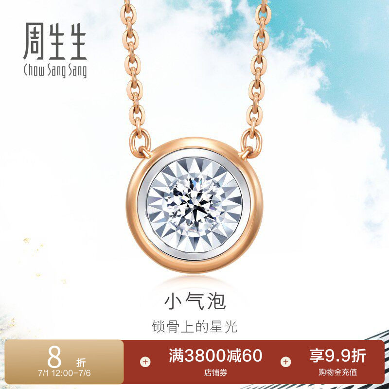 周生生18K白色及玫瑰色黄金小气泡炫幻泡泡钻石项链92877N