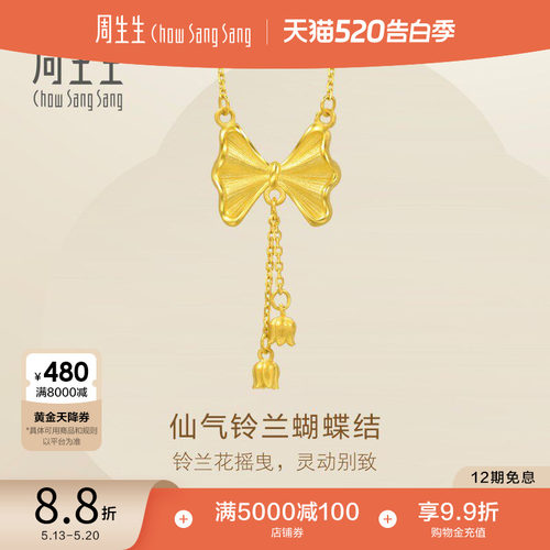 520礼物周生生黄金足金蝴蝶结项链在逃公主黄金项链95299N计价