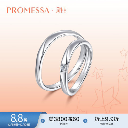 周生生PROMESSA星宇系列Pt950铂金钻石戒指女款女戒94710R