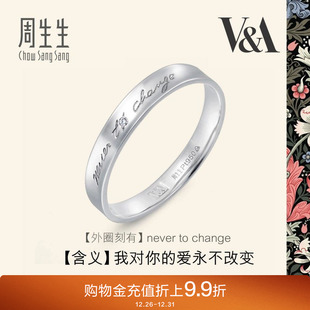 周生生V&A博物馆联名白金情诗戒指Pt950铂金对戒50714R