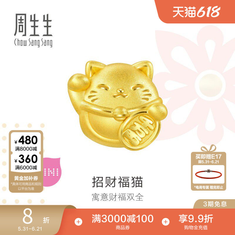 周生生Charme宝贝黄金足金招财福猫转运珠串珠92307C