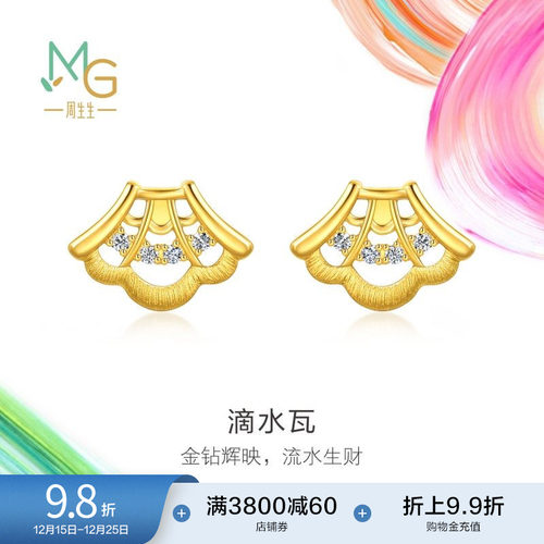 圣诞礼物周生生黄金足金微糖系列滴水瓦足金镶嵌钻石耳钉95737E