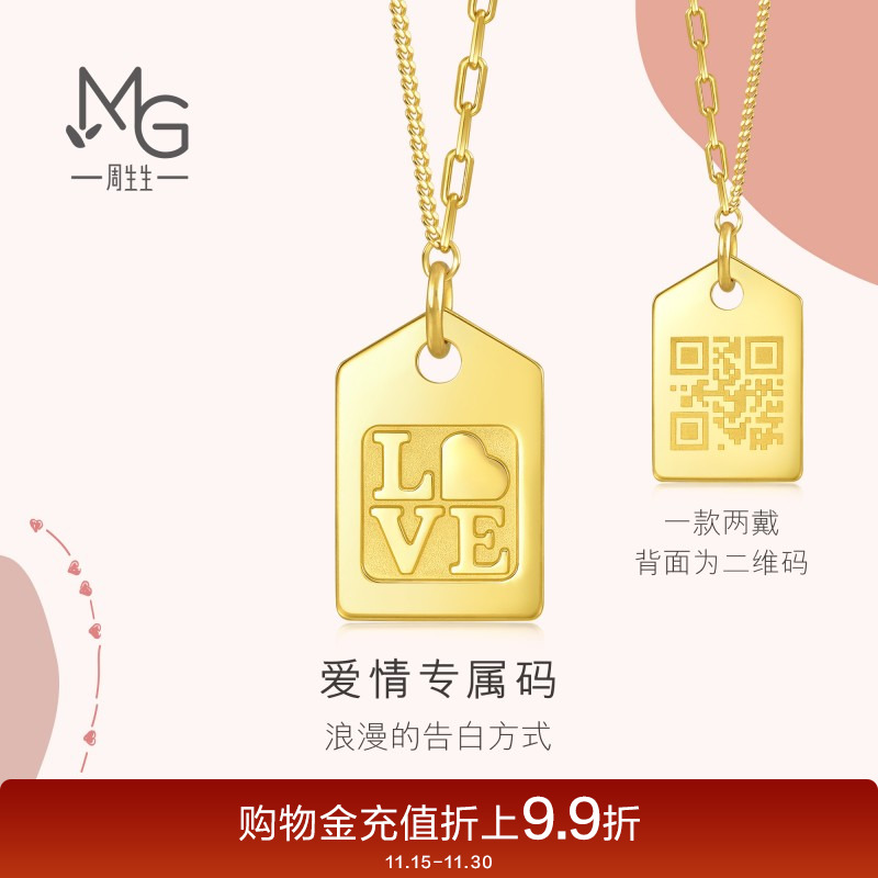 周生生爱情密语LoveDecode爱情专属二维码黄金项链93881N