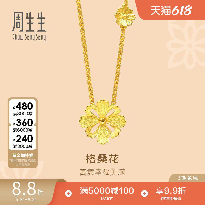 周生生黄金项链女足金文化祝福格桑花黄金颈链86940N