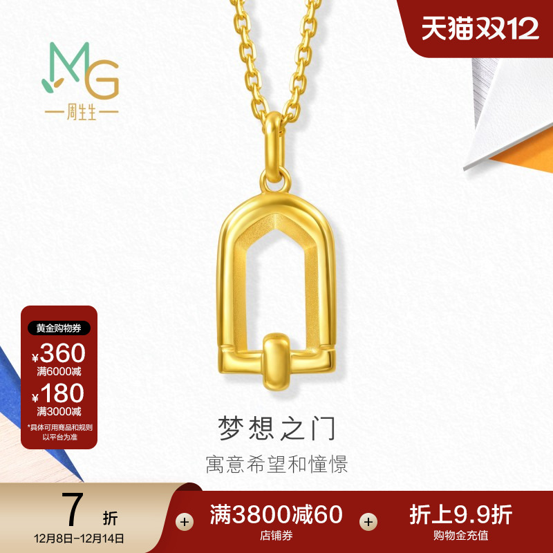 圣诞礼物周生生流光系列梦想之门黄金足金吊坠94597P定价