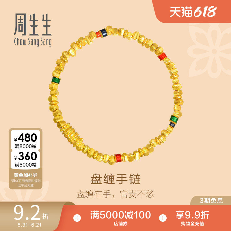 周生生古法黄金足金东方古祖碎金子手链盘缠手链碎碎金手串95653B