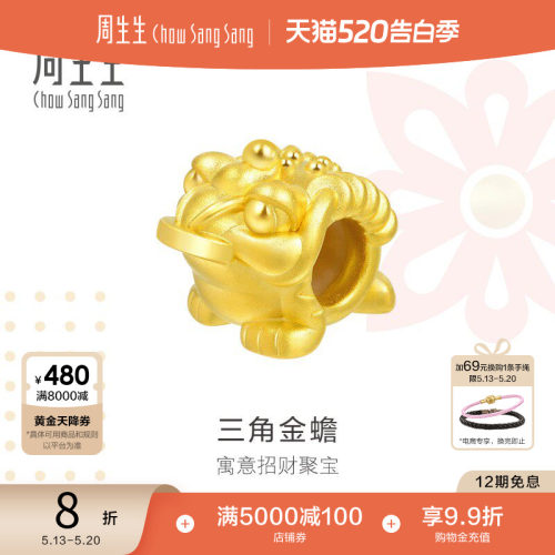 520礼物周生生Charme三脚金蟾黄金足金转运珠手链串珠90020C