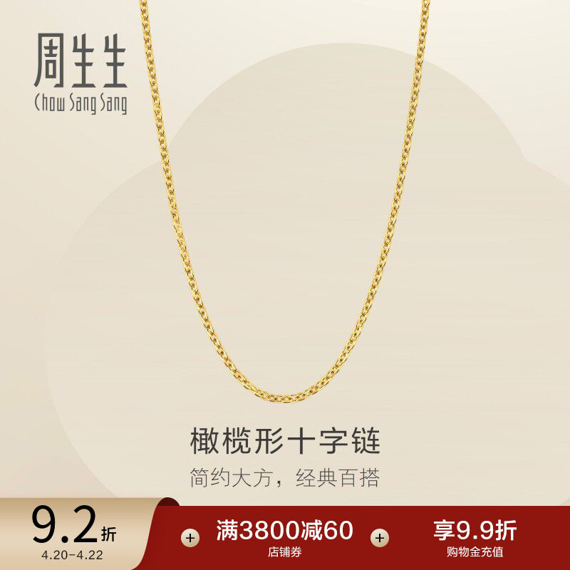 周生生爆闪黄金足金十字扣圈项链素链可搭吊坠95483N