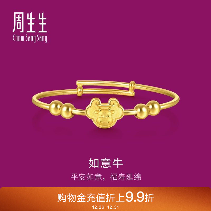 周生生黄金足金如意锁牛手镯BB婴儿宝宝生肖小牛镯子91974K
