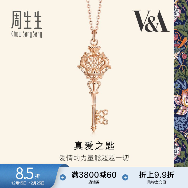 周生生V&A Bless钥匙吊坠18k金挂坠大版92191P