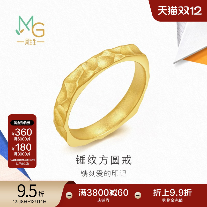 圣诞礼物周生生流光系列方形锤纹黄金足金戒指95234R计价