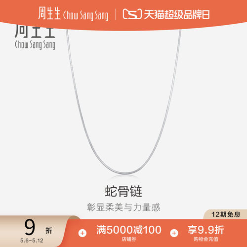 周生生pt950铂金项链白金