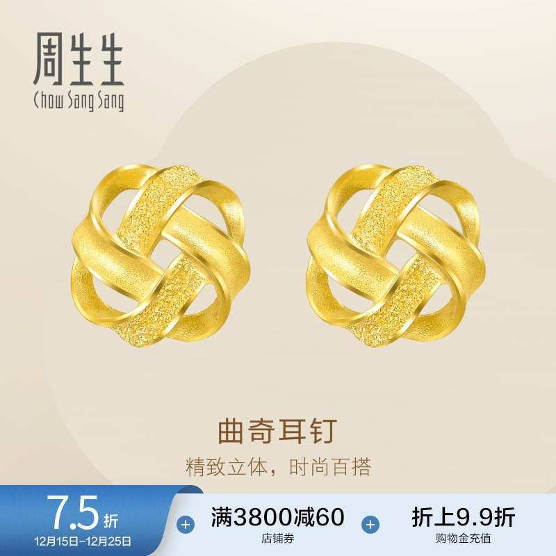 圣诞礼物周生生黄金耳钉足金曲奇耳环女款黄金耳饰首饰69681E定价