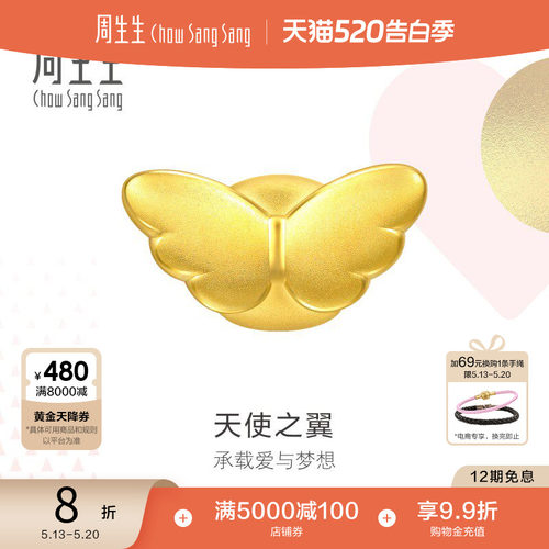 周生生黄金天使翼串珠硬金工艺