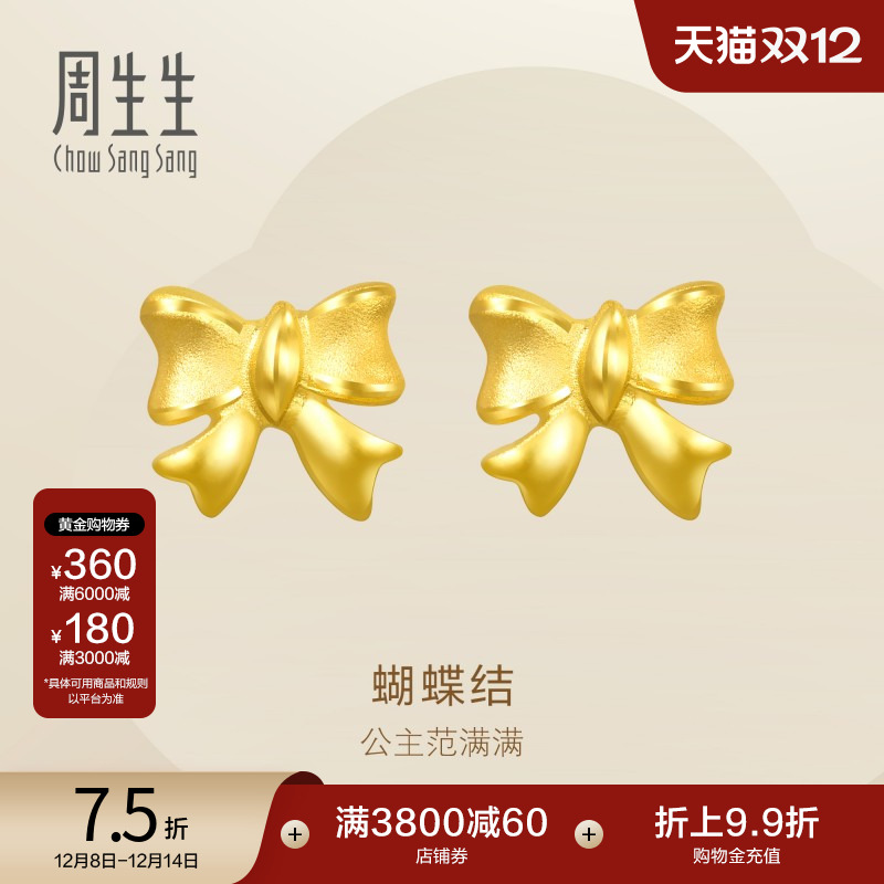 圣诞礼物周生生在逃公主蝴蝶结耳钉黄金耳饰足金珠宝68719E定价