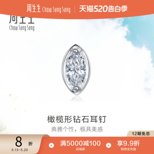 周生生白色椭圆形89768e钻石耳钉