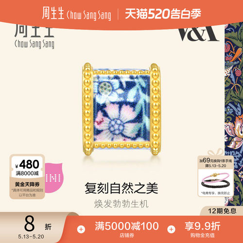 520礼物周生生黄金足金V&A馆藏自然系列串珠94304C定价