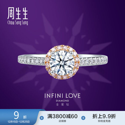 周生生结婚求婚钻石戒指