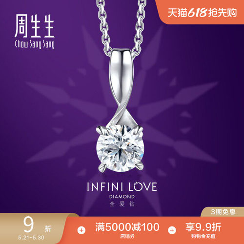 周生生pt900铂金婚嫁女款吊坠