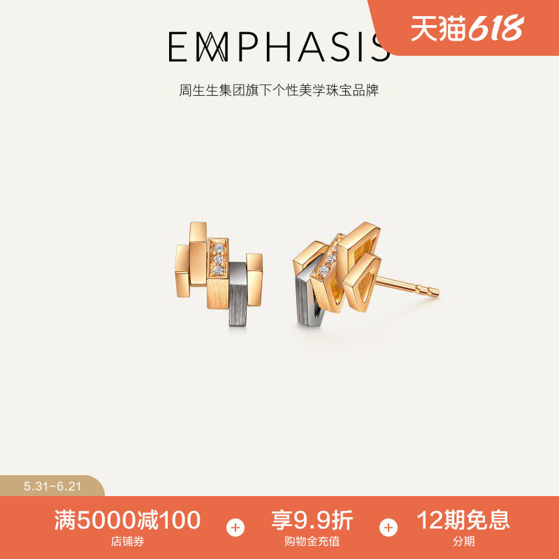 周生生集团旗下品牌EMPHASIS冠系列18K金镶嵌钻石耳钉94170E