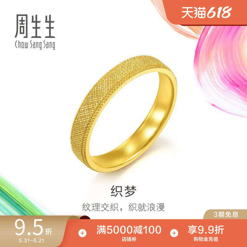 周生生黄金足金MINTYGREEN微糖系列戒指男款95694R计价