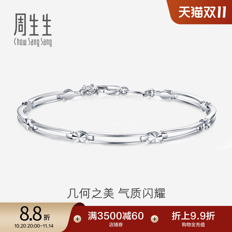 周生生pt950铂金手链女款