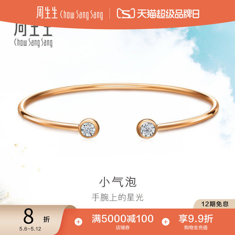 520礼物周生生18K白色及玫瑰色黄金炫幻小气泡钻石手镯93261K